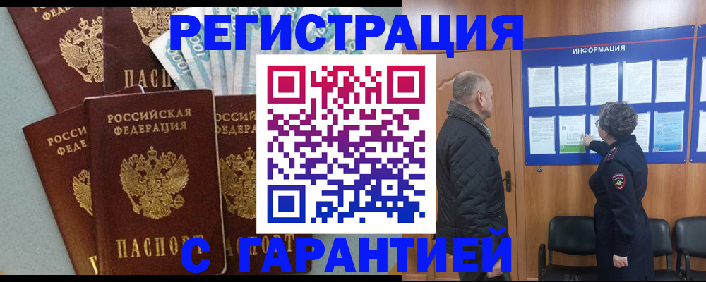 прописка иностранных граждан в Амурской области