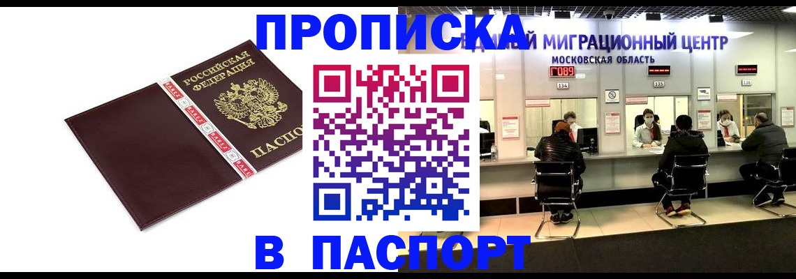 где прописаться в Амурской области