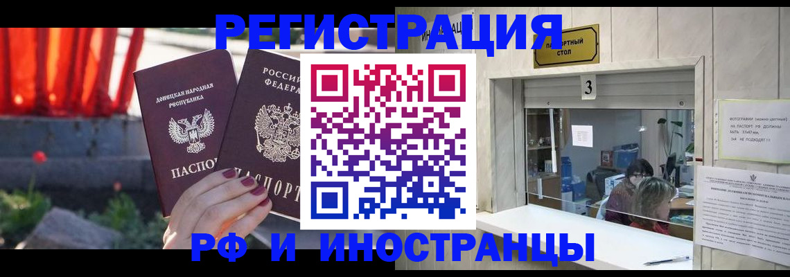 временная прописка в Амурской области