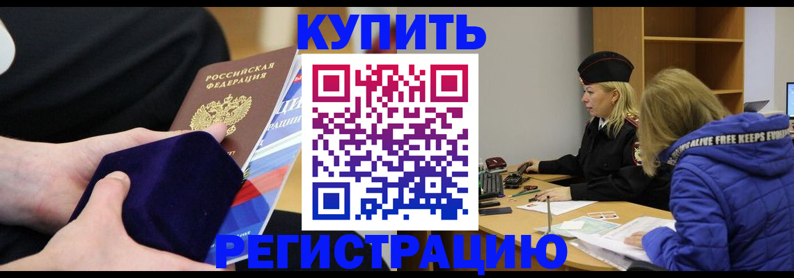 прописка 2025 в Амурской области