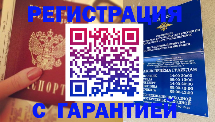 временная регистрация законно в Амурской области